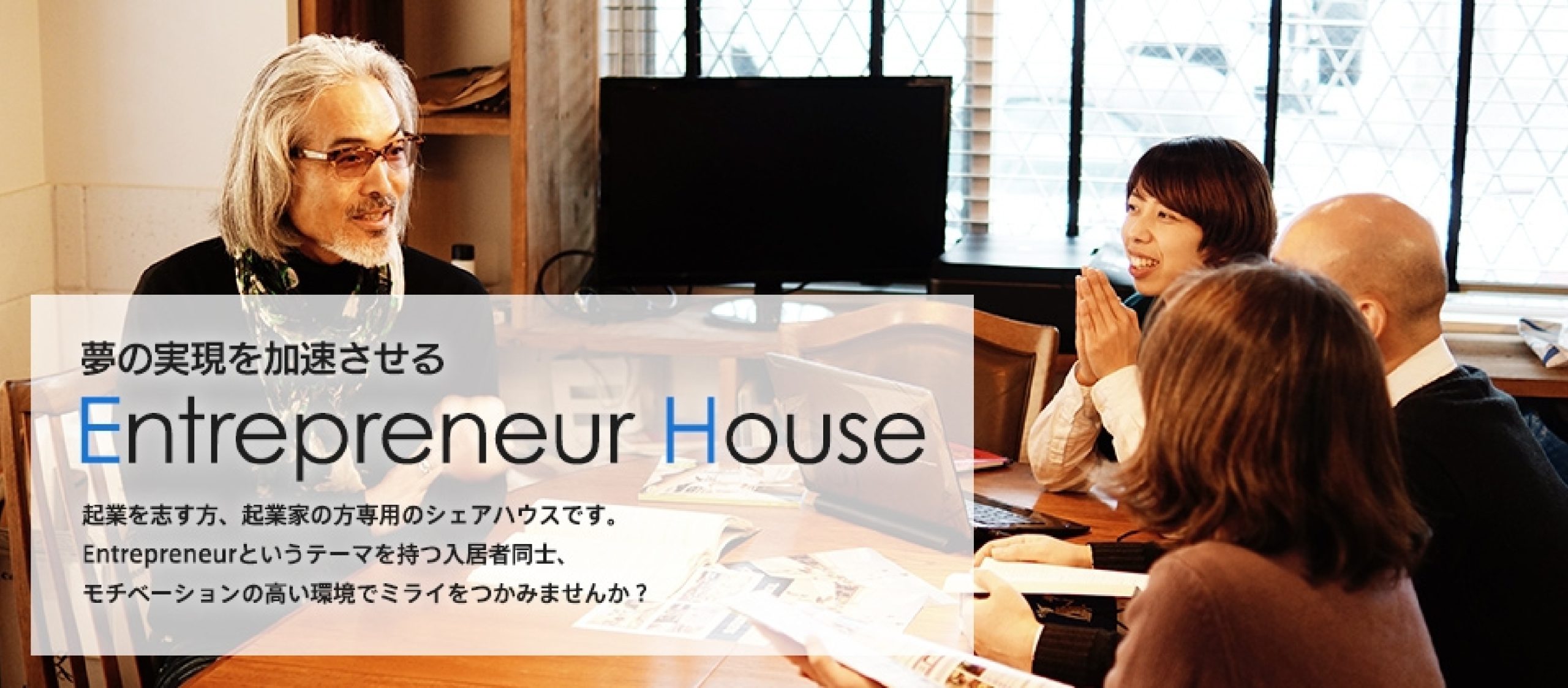 Entrepreneur House